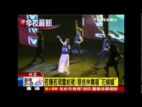 新聞   2012 05 05 TVBS新聞   若隱若現雪紡裙！ 蔡依林舞唱"花蝴蝶"