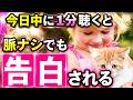 【効果本物】今すぐ聞くだけで好きな人から本当に告白される音楽。7分以上で効果絶大。運命・付き合える・両想いになる・結婚できる・恋愛運アップ【恋愛 BGM 528Hz β波 快眠 睡眠 α波】
