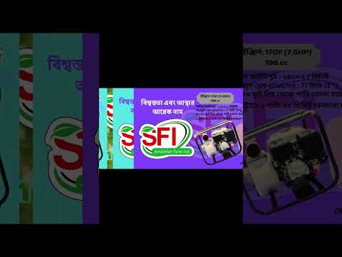 Water Pump | পানির পাম্প | 🌐 বাংলাদেশের সর্ব প্রথম এক মাত্র কৃষি ই-কমার্স ওয়েবসাইট | Sundarban Farm