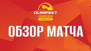 OLIMPBET I дивизион 2023. Финал. Кронштадт-Променад – Центральны Парк