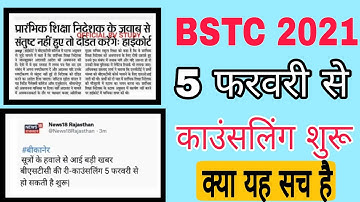 Bstc Second List 2021 || Bstc 2nd list Cut Off 2021 | Bstc upward movement result 2021 kab aayega
