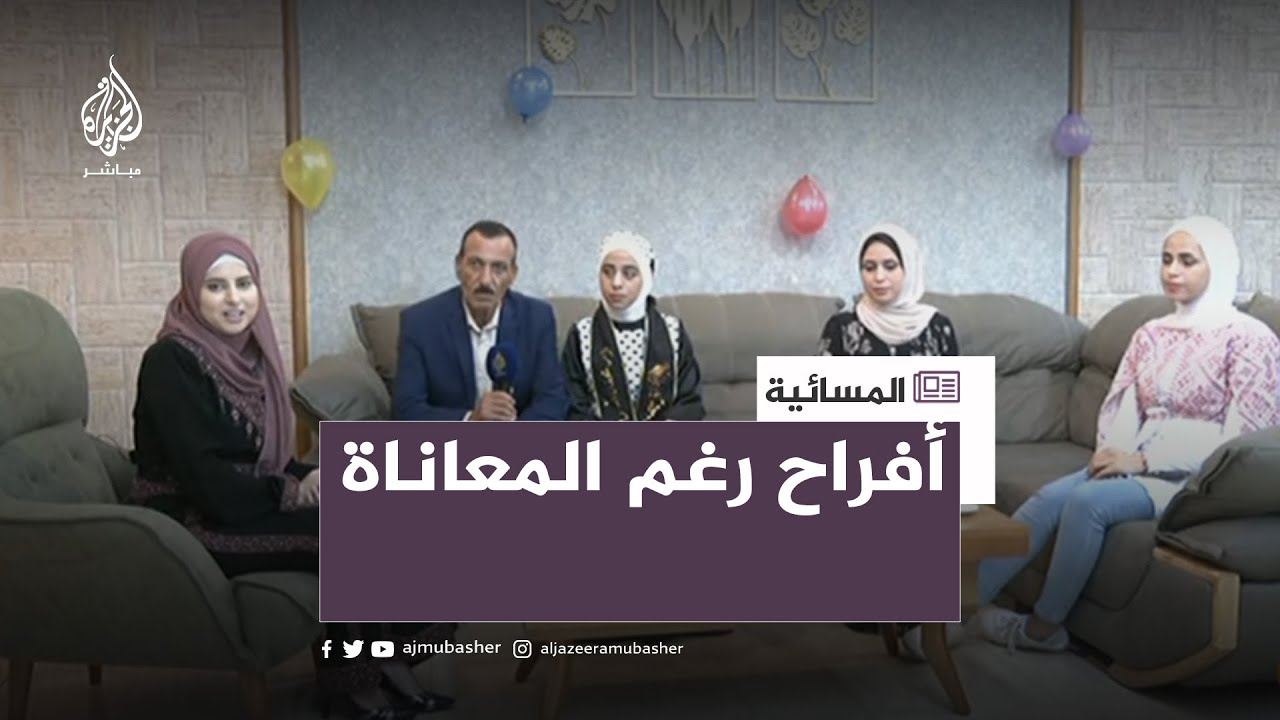 أفراح رغم المعاناة.. لقاء مع عدد من أوائل الثانوية العامة في غزة