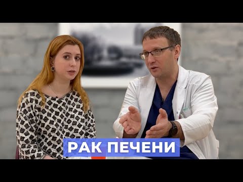 #ПРЯМОЙЭФИРБЛОХИНА РАК ПЕЧЕНИ