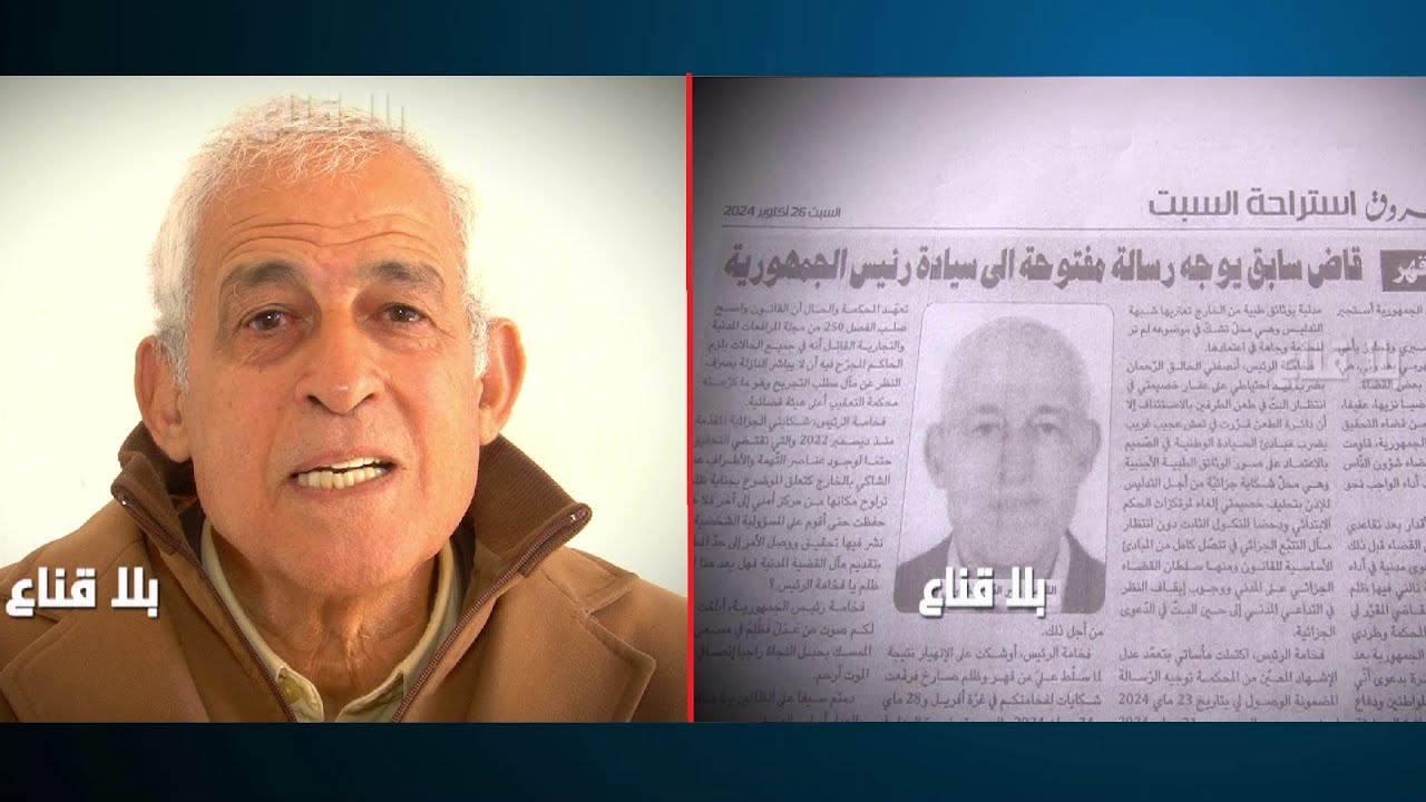 قاضي مشهور يخرج عن صمته عالمباشر..رشوة واقتسام غنيمة في محاكم ومحاولة قتـ ـل وكيل جمهورية في الطريق؟