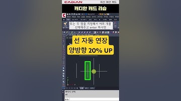 【캐드 리습】 CAD 선 일일이 연장 NO! 이 명령어 하나면 끝 #캐드꿀팁
