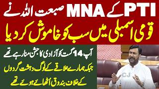 PTI MNA Sahibzada Sibghatullah’s Emotional Speech About Militancy