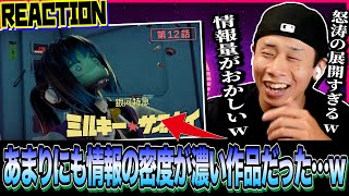 銀河特急 ミルキー☆サブウェイ 同時視聴