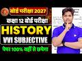 12th Class History Subjective Question 2027 || History Class 12 Vvi Subjective Question Answer 2027
