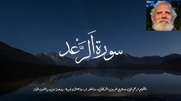 سورة اَلرَّعْد