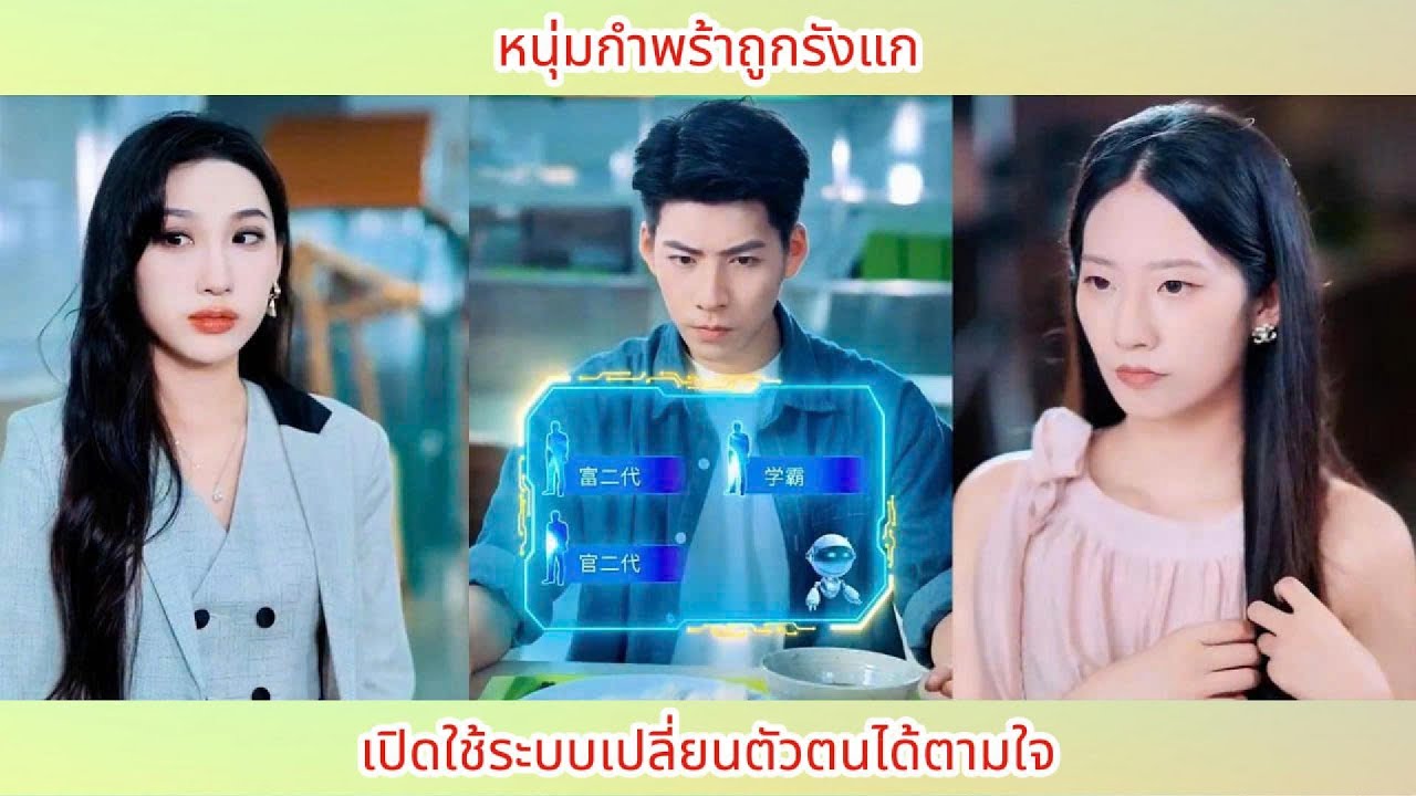 หนุ่มกำพร้าถูกรังแก เปิดใช้ระบบเปลี่ยนตัวตนได้ตามใจ