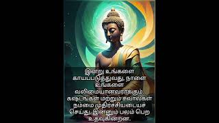கஷ்டங்கள் உங்களை மேலும் வலிமையாக்குகின்றன | Buddha quotes| Tamil Motivational shorts whatsapp status
