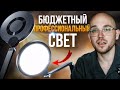 Лучшая бюджетная кольцевая лампа ! NEEWER R18 — ТОП за свои деньги для YouTube, TikTok и стримов