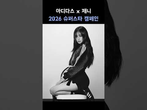 제니 아디다스 패션 #jennie