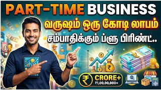 Exim Business Tamil #Export #import #ஏற்றுமதி 