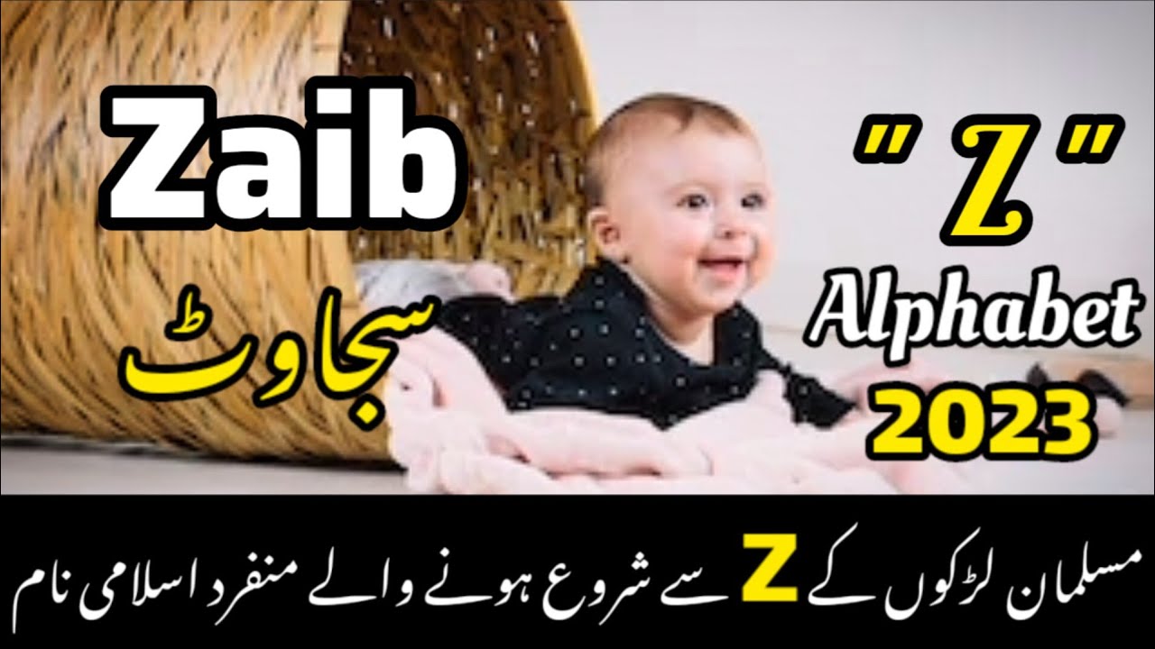 Z Se Ladko Ke Islami Naam Muslim Ladkon Ke Naam YouTube z-se-ladko-ke-islami-naam-muslim-ladkon-ke-naam-youtube
