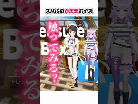 スバルのガチ恋ボイス【大空スバル/猫又おかゆ/星街すいせい/ホロライブ切り抜き】