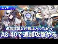 追加攻撃とかが気になるからマネウォA8-40やる【崩壊スターレイル / Honkai: Star Rail】