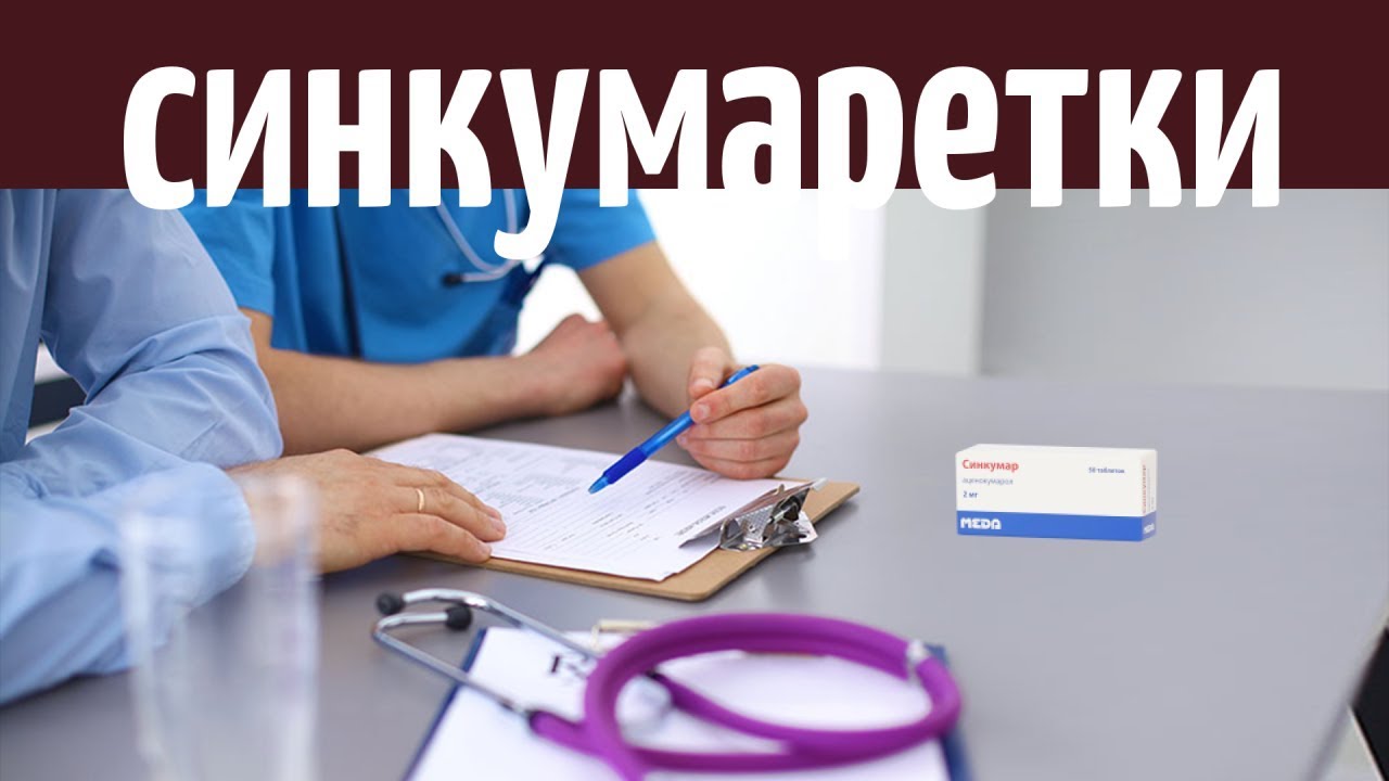 Синкумаретки