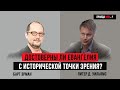 Достоверны ли Евангелия с исторической точки зрения? Барт Эрман vs Питер Д. Уильямс