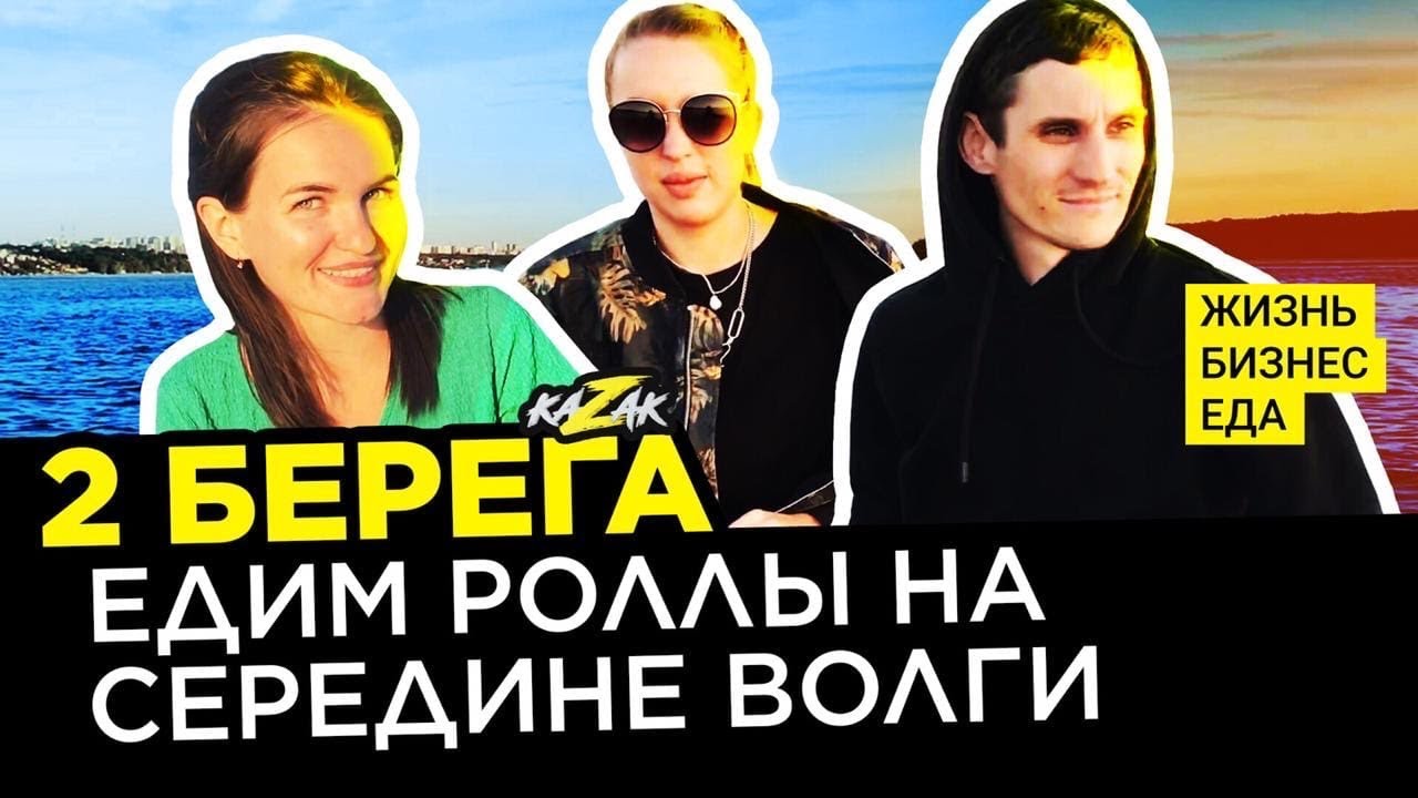 Заказали Доставку "2 Берега". - YouTube