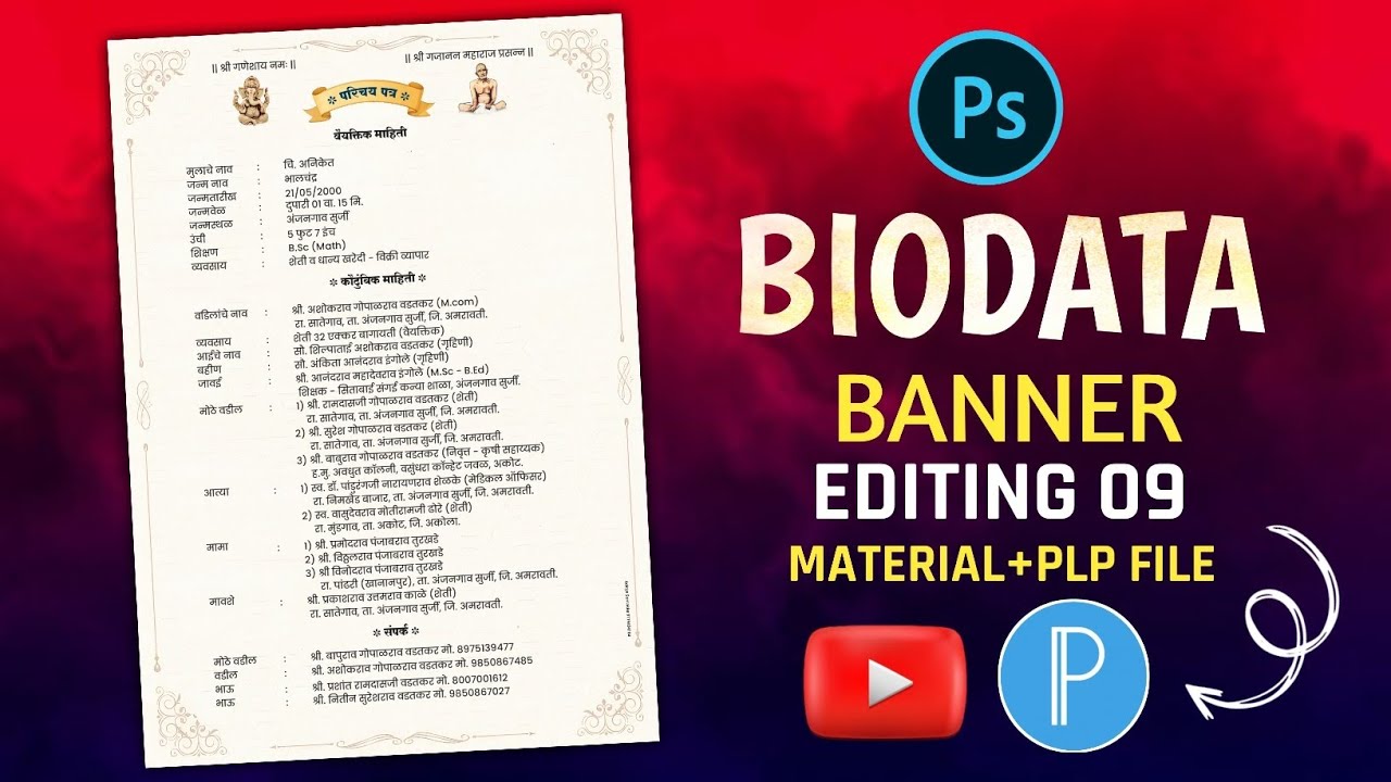 Marathi Biodata Plp | Marathi Biodata Banner Plp | Marriage Biodata Kasa Tayar Karayacha | Biodata |