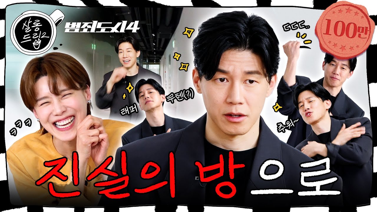 [SUB] 꽁꽁 얼어붙은 마동석 위로 김무열이 걸어 다닙니다. | EP.36 김무열 | 살롱드립2