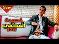 حصريا القصيدة النارية قصيدة حكمة ألشاعر محمد دهره 2021 Shorts 