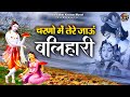       shree radha krishna motivational song  shree shyam bhajan