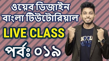 Web Design | Batch 1 | Live Class | Part 019 | Freelancer Nasim