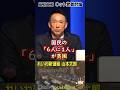 「国民の6人に1人が貧困」30年間不景気が続いてる国は世界で日本だけ。この惨状をさらに悪化させてる経済オンチの売国奴カルト裏金自公政権 れいわ新選組を躍進させてこんな腐れ政府国家を変えよう。#山本太郎