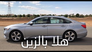 هوندا اكورد 2018 | تعال وشوف الدلع 😍  اخذتها في جولة  سريعة | قوة المحرك