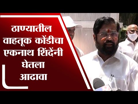 रस्त्यावर डेब्रिजची समस्या वाढली आहे, ती त्वरित हटवावी - Eknath Shinde