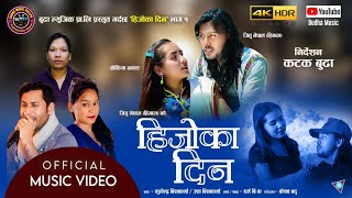New Nepali Song - Hijoka Din Part-1 || 2078/2021 - By Kulendra Bishwakarma // Usha Bc