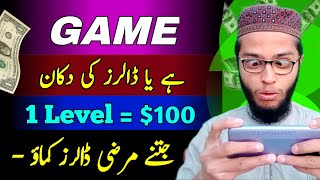 🔥 Earn $100 By Playing Game l New Earning Game 2024 l Without Investment l Easy Withdrawal 💸 screenshot 1