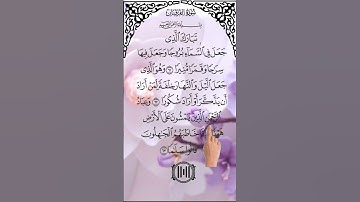 AL-FURQANتَبَارَكَ الَّذِي جَعَلَ Egzon (سورة الفرقان)Ibrahimi#egzonibrahimi#quran#surah_al_furqan
