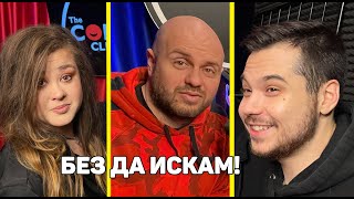 Продуценти Мачкат Иван Подкаст на Комеди Клуба