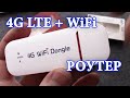 📡LTE 4G WIFI Роутер с симкой для раздачи интернета сотовой сети