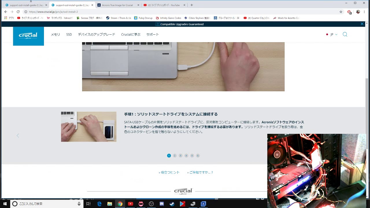 Crucialのssd同封のacronis True Imageでクローン作成してみた 簡単ですよ Yoroゲーミング Youtube