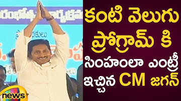 CM YS Jagan Grand Entry In YSR Kanti Velugu Scheme Launch Event In Anantapur | AP News | Mango News