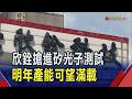 欣銓龍潭廠量產啟動!第3季開始貢獻營收  矽光子測試明年產能可望滿載｜非凡財經新聞｜20260724