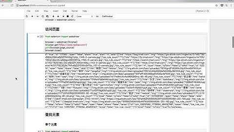 【Python3爬虫入门到精通课程】课时13：Selenium详解