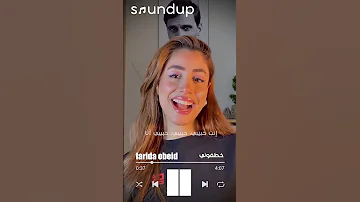فريدة عبيد L Farida Obied L خطفوني 