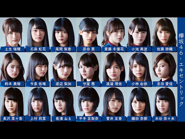 欅坂 欅坂46 - エキセントリック【歌割り/歌詞/フォーメーション
