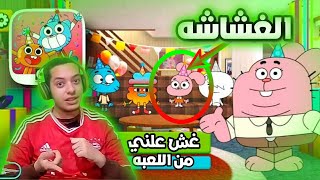 الغش زاد أوي 🤦🏻‍♂️ وقت حفل جامبول المذهلة #2 (مود كاميرا الديب ويب)| Gumball's Amazing Party Game screenshot 2