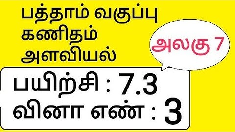 10th Maths Tamil Medium Chapter 7 Mensuration Exercise 7.3 Sum 3