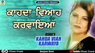 Song : kahda viah karwaya (punjabi sad songs) || album mahi ton akh
bachake singer usha writer lyricist lakhvir music bombay beats lab...