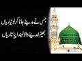 Jisne madine jana kar lo taiyaaria lyrics best new naats 2020 ramzan shareef