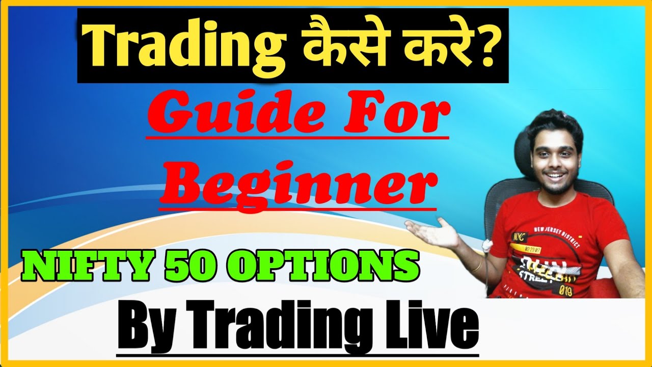 Options Trading Guide. How To Trade In Nifty 50? Trading kaise kare ...