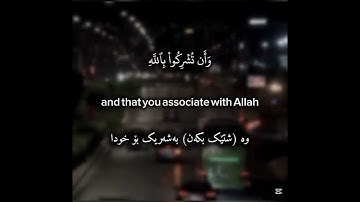 سُورَةُ الأعراف - آية : ٣٣ – Suratul A'raf - Verse : 33 | القارئ إدريس أبكر - Reader Idris Abkar