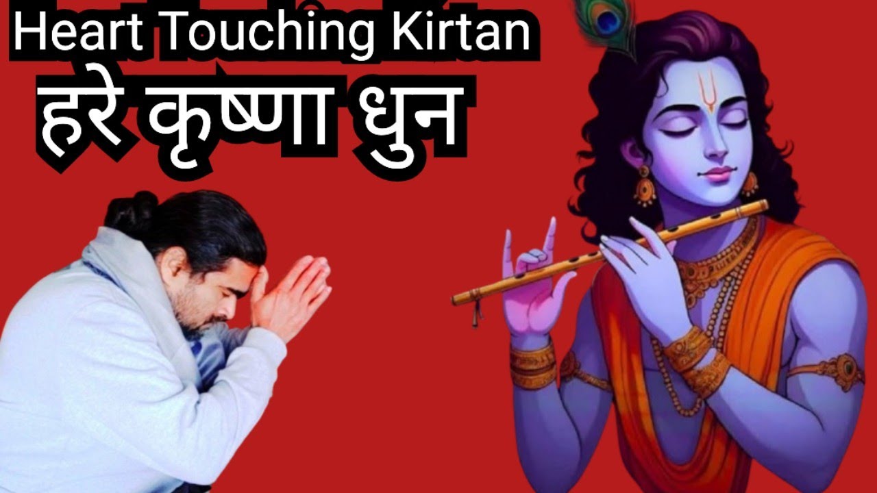 हरे कृष्णा अदभूत धुन | Hare Krishna Dhun | Hare Krishna Hare Rama Kirtan | Iskcon Kirtan | Vrindavan